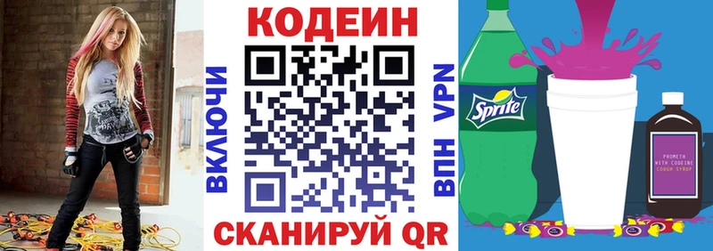Кодеин напиток Lean (лин) Собинка